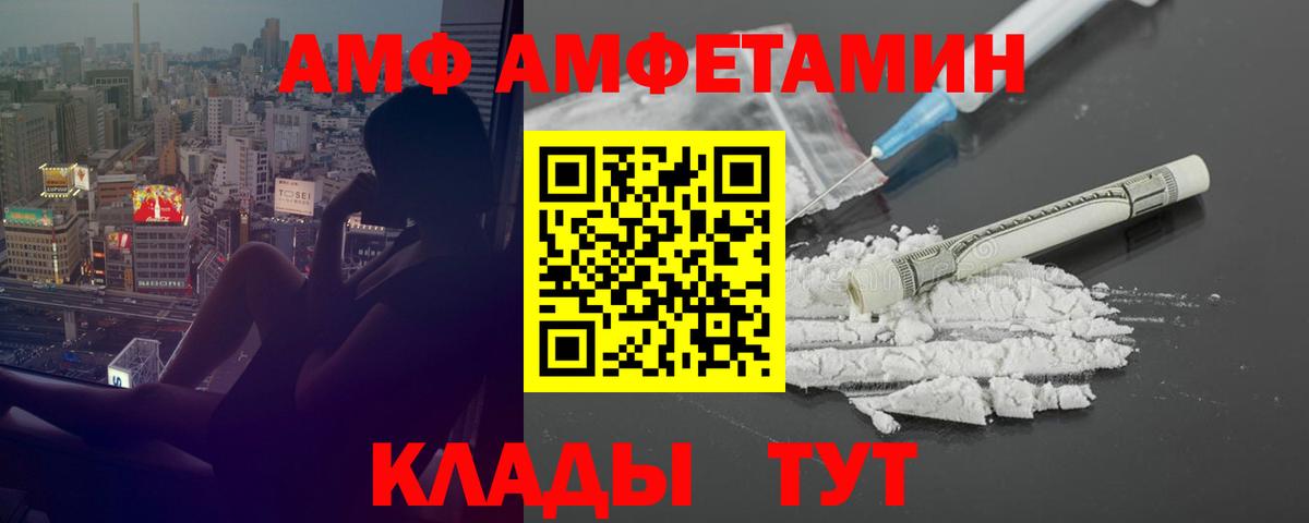 АМФ  Amphetamine  Донецк  АМФЕТАМИН 97%  Вход с VPN 
