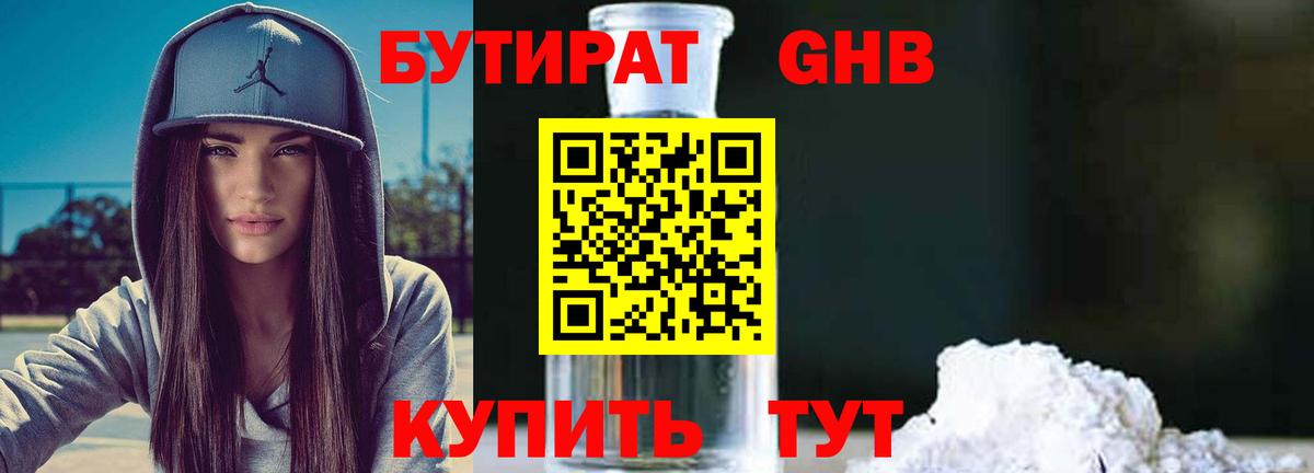 Донецк  БУТИРАТ оксибутират  Вход с VPN 