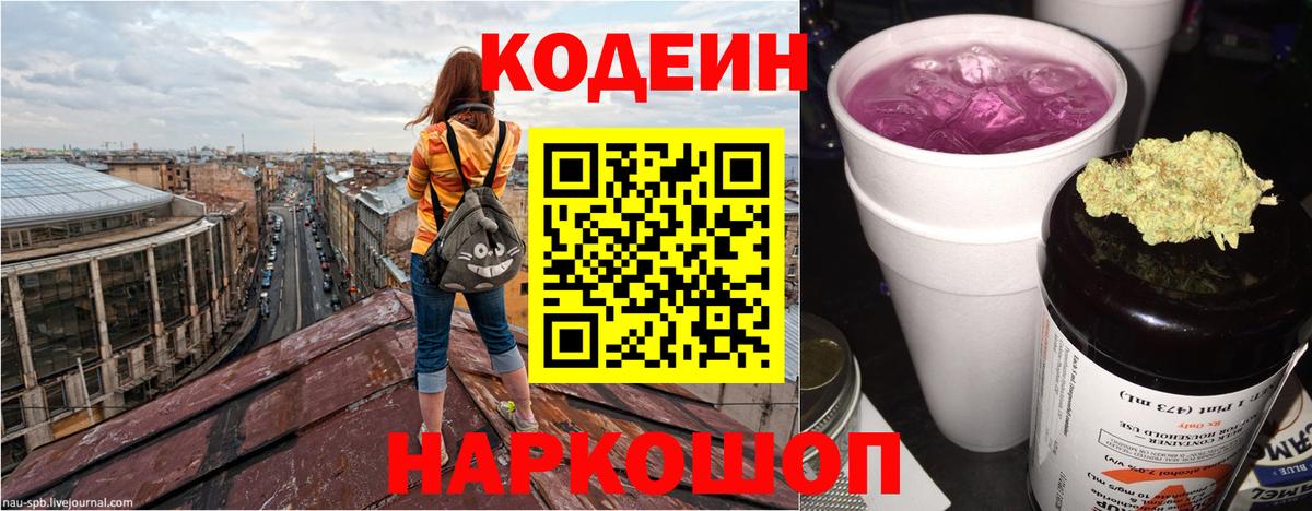 Кодеиновый сироп Lean Purple Drank  Вход с VPN  Донецк  Кодеин Purple Drank 