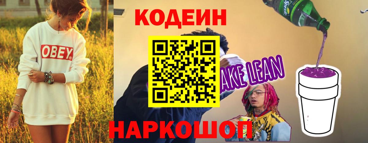 Кодеиновый сироп Lean Purple Drank Донецк