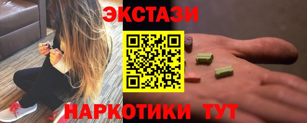 Ecstasy Cube  Экстази  Донецк  Вход с VPN  Ecstasy 280 MDMA 