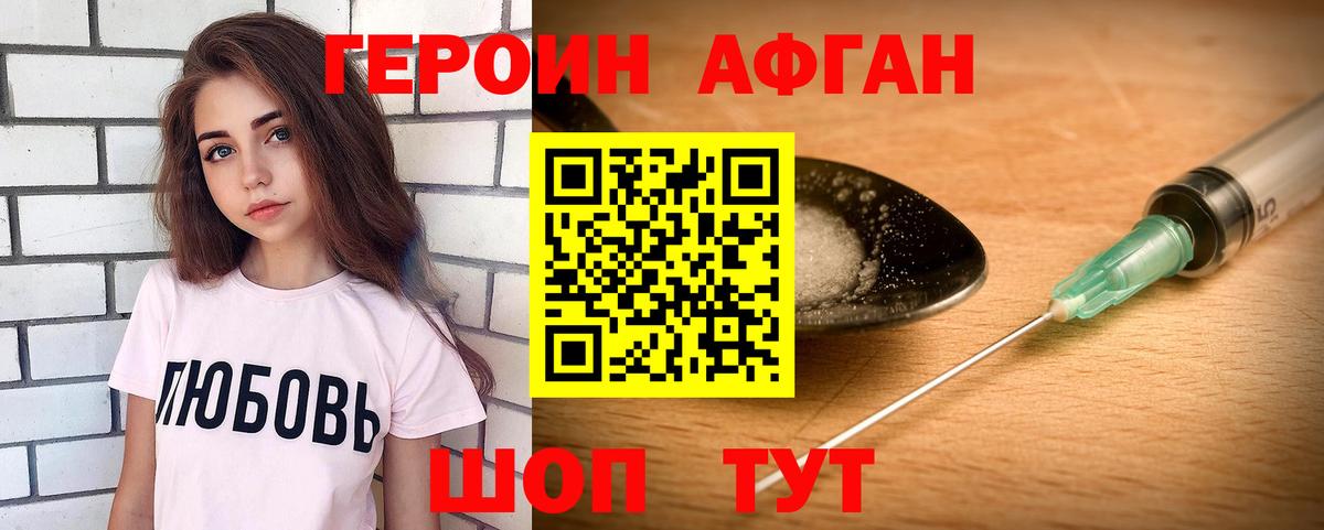 ГЕРОИН афганец Донецк