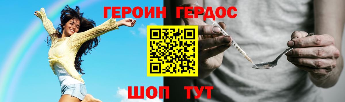 Героин хмурый  Вход с VPN  Донецк 