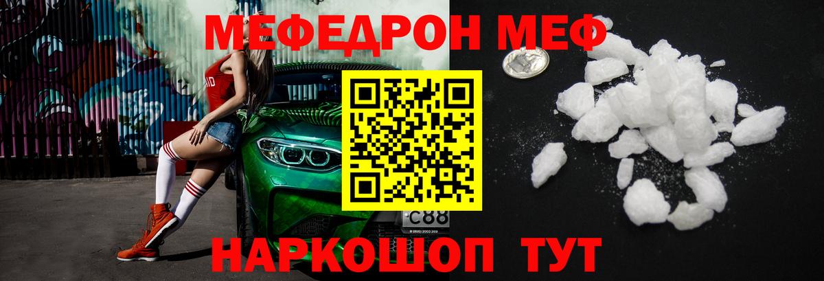 Мефедрон кристаллы Донецк