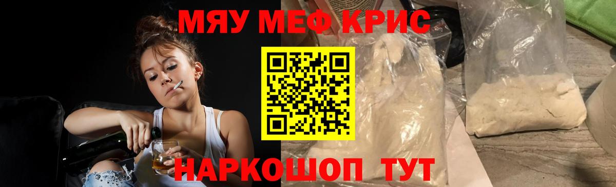 МЯУ-МЯУ  Вход с VPN  МЕФ  Донецк  Меф 4 MMC  МЕФ мука 