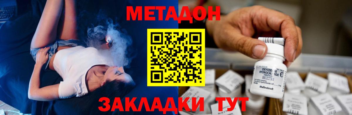 Донецк  МЕТАДОН мёд  МЕТАДОН methadone  Вход с VPN 
