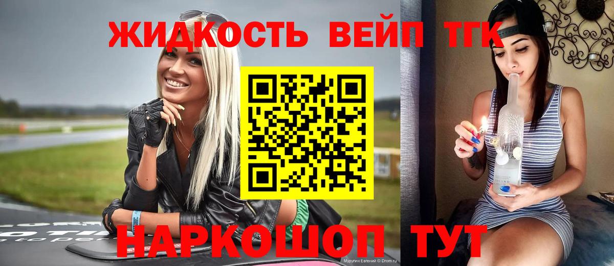 ТГК жижа Донецк